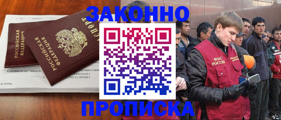 прописка от собственника в Белёве