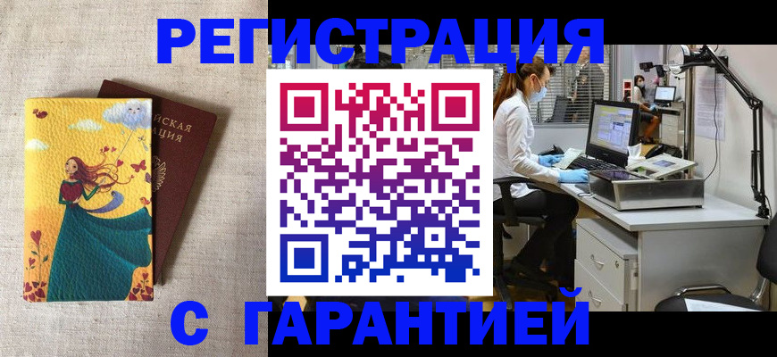 временная регистрация надежно в Белёве