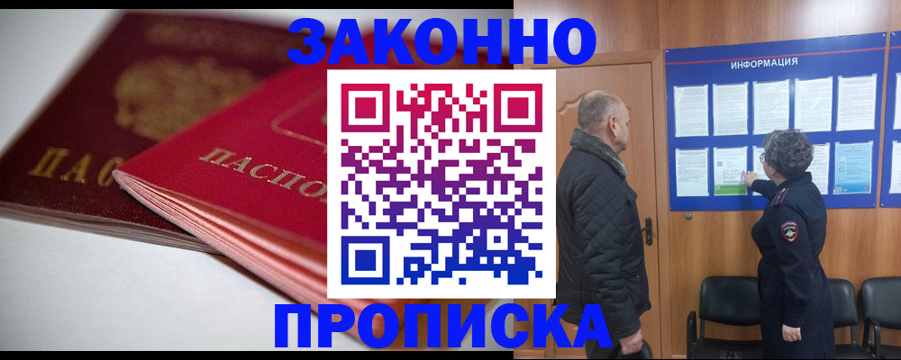 прописка в Белёве