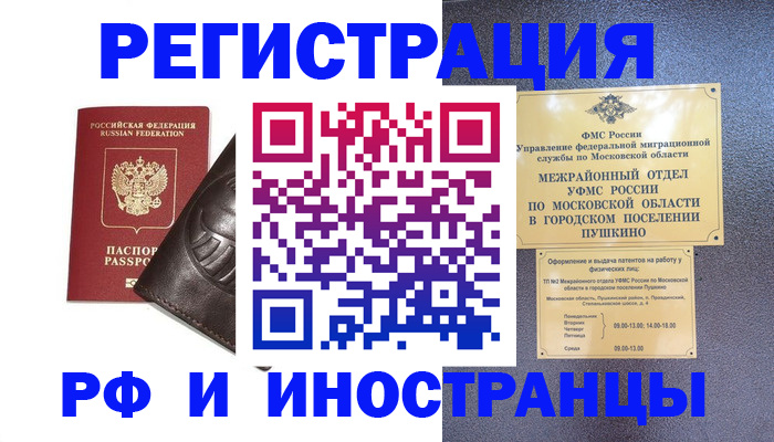 прописка паспорт в Белёве