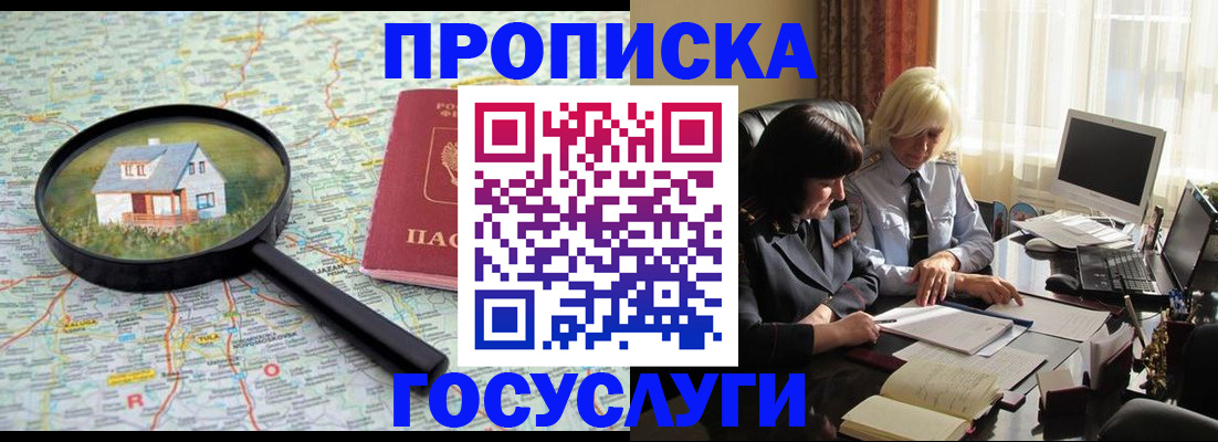 прописка 2025 в Белёве