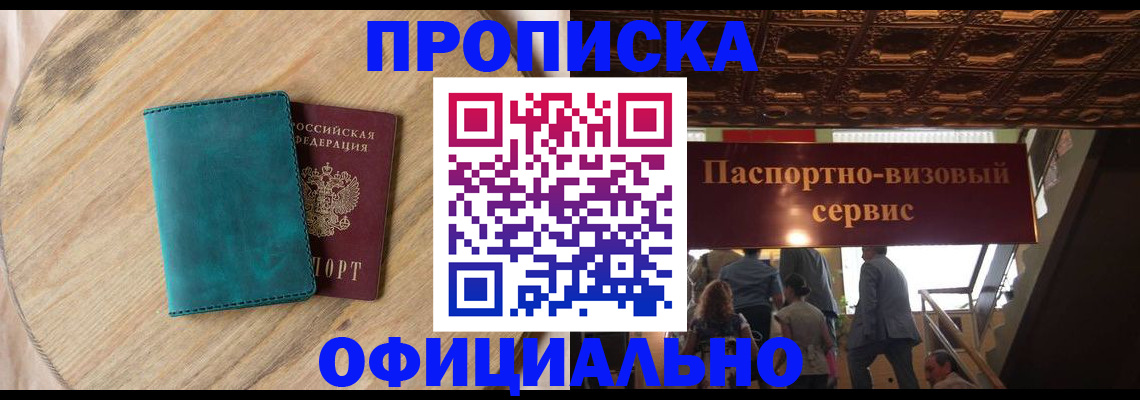 временная регистрация купить в Белёве